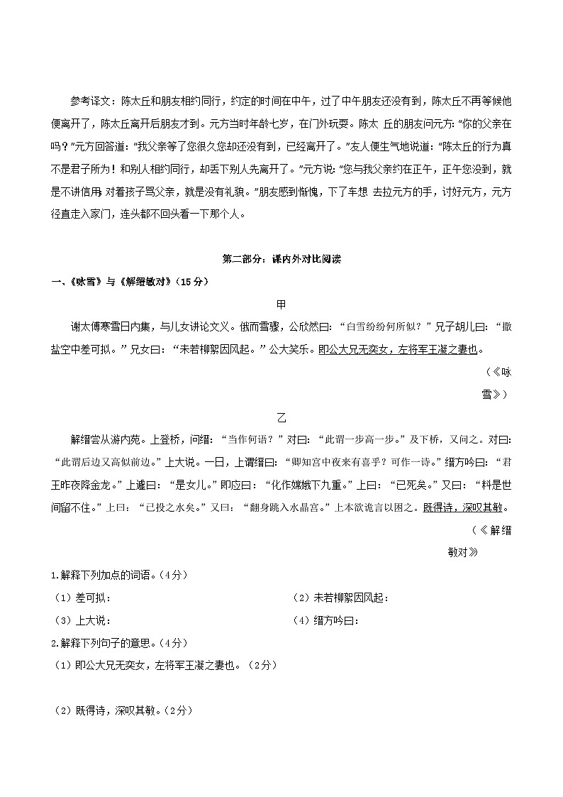 中考语文复习之教考衔接文言文专题练习专题01七年级上册《世说新语》两则课内外阅读分层练（含答案）第2页
