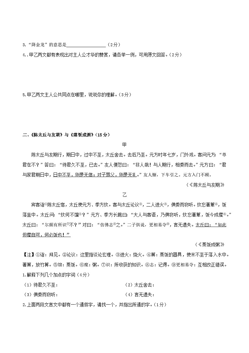 中考语文复习之教考衔接文言文专题练习专题01七年级上册《世说新语》两则课内外阅读分层练（含答案）第3页