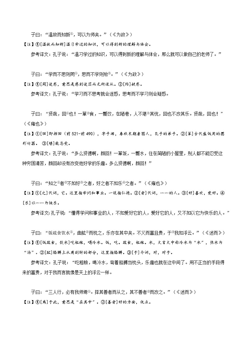 中考语文复习之教考衔接文言文专题练习专题02七年级上册《论语》十二章课内外阅读分层练（含答案）第2页