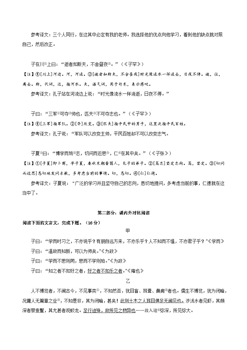 中考语文复习之教考衔接文言文专题练习专题02七年级上册《论语》十二章课内外阅读分层练（含答案）第3页