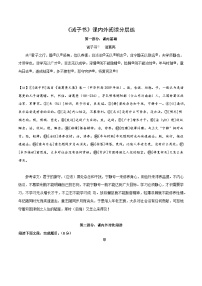 中考语文复习之教考衔接文言文专题练习专题03七年级上册《诫子书》课内外阅读分层练（含答案）