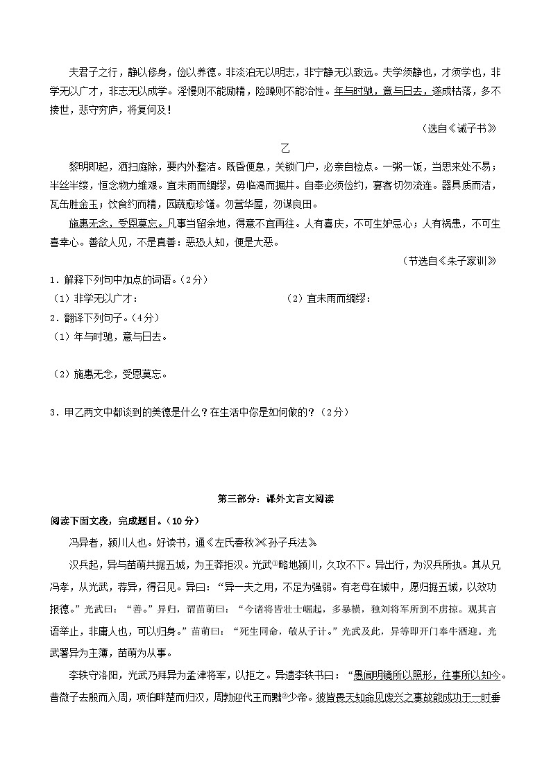 中考语文复习之教考衔接文言文专题练习专题03七年级上册《诫子书》课内外阅读分层练（含答案）第2页