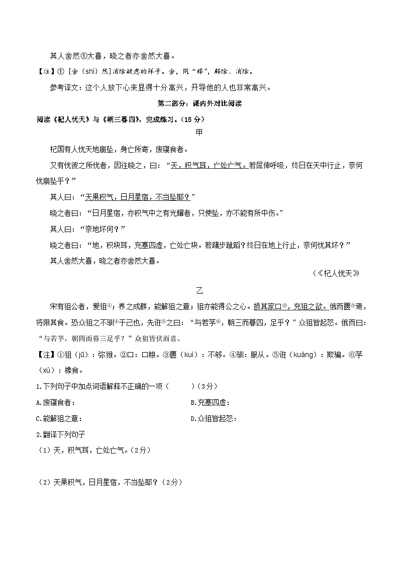 中考语文复习之教考衔接文言文专题练习专题06七年级上册《杞人忧天》课内外阅读分层练（含答案）第2页