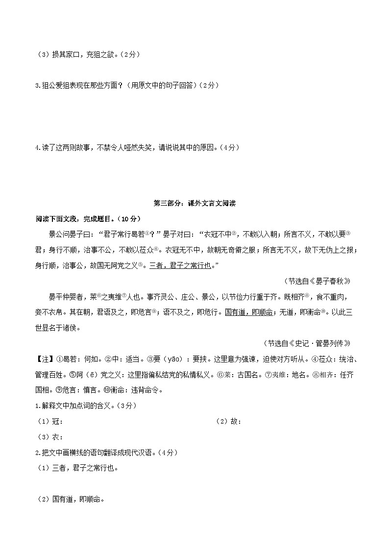 中考语文复习之教考衔接文言文专题练习专题06七年级上册《杞人忧天》课内外阅读分层练（含答案）第3页