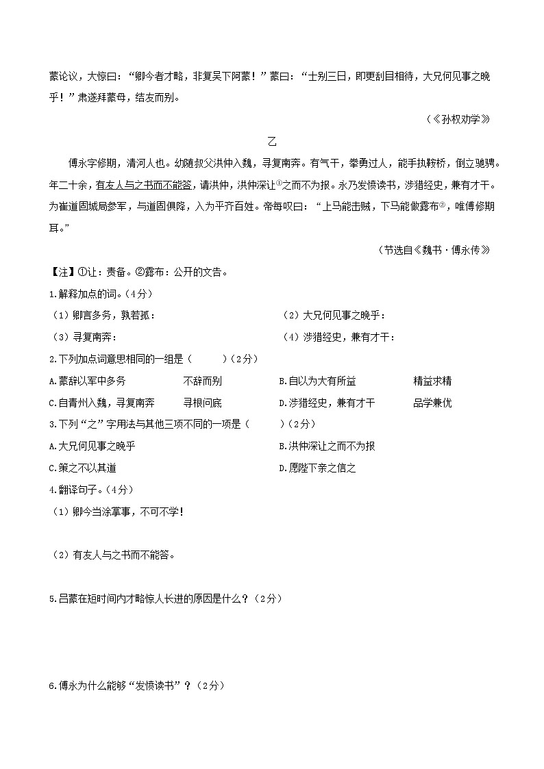 中考语文复习之教考衔接文言文专题练习专题07七年级下册《孙权劝学》课内外阅读分层练（含答案）第2页