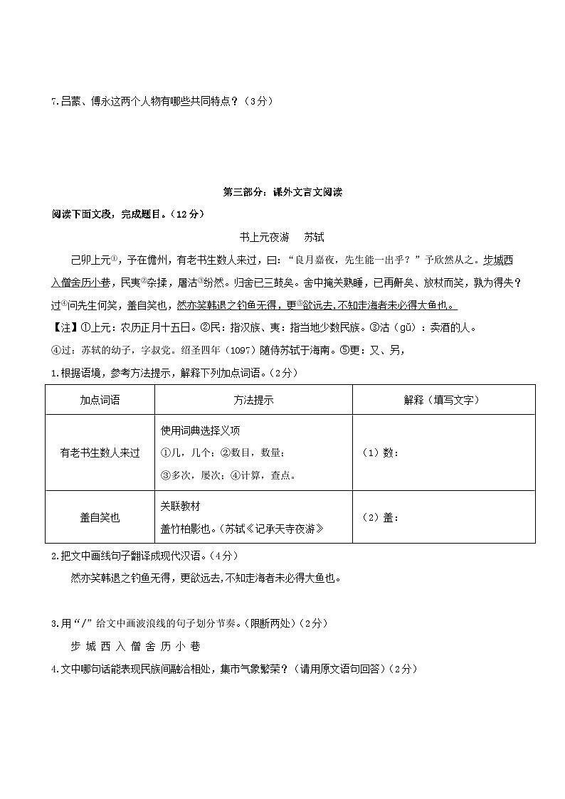 中考语文复习之教考衔接文言文专题练习专题07七年级下册《孙权劝学》课内外阅读分层练（含答案）第3页