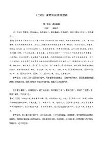 中考语文复习之教考衔接文言文专题练习专题11八年级上册《三峡》课内外阅读分层练（含答案）
