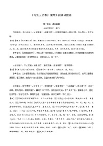 中考语文复习之教考衔接文言文专题练习专题13八年级上册《与朱元思书》课内外阅读分层练（含答案）