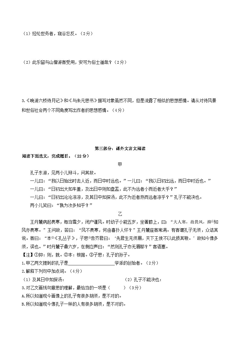 中考语文复习之教考衔接文言文专题练习专题13八年级上册《与朱元思书》课内外阅读分层练（含答案）第3页