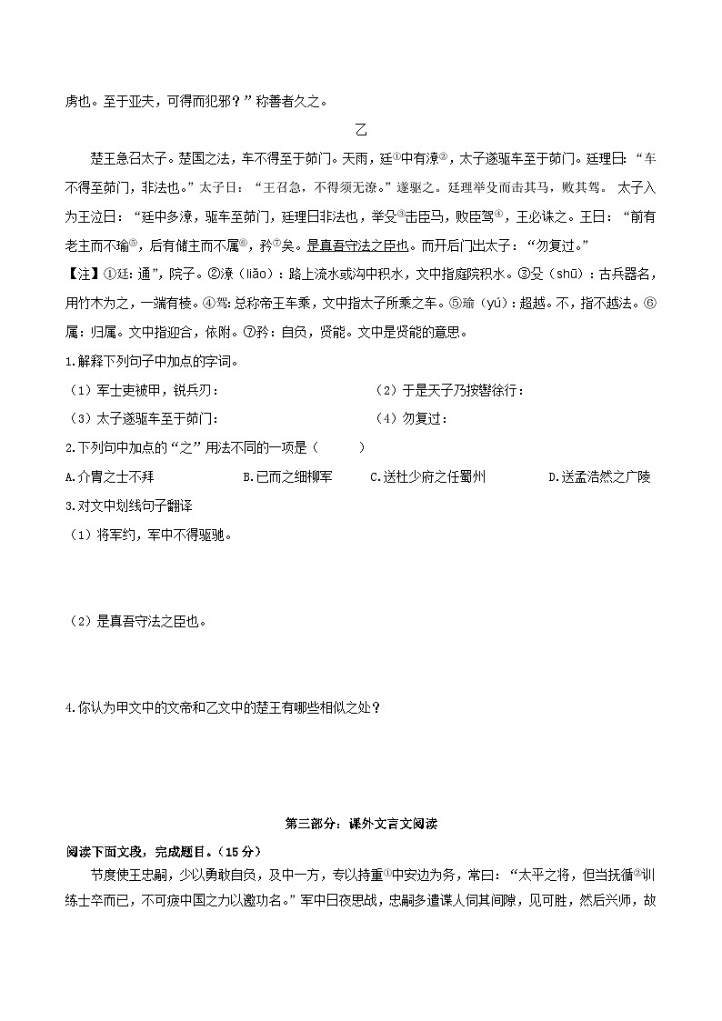 中考语文复习之教考衔接文言文专题练习专题18八年级上册《周亚夫军细柳》课内外阅读分层练（含答案）第3页