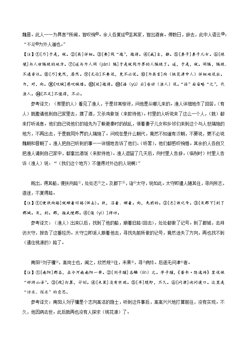 中考语文复习之教考衔接文言文专题练习专题19八年级下册《桃花源记》课内外阅读分层练（含答案）第2页