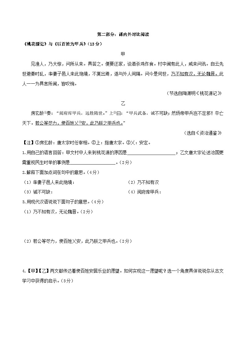中考语文复习之教考衔接文言文专题练习专题19八年级下册《桃花源记》课内外阅读分层练（含答案）第3页
