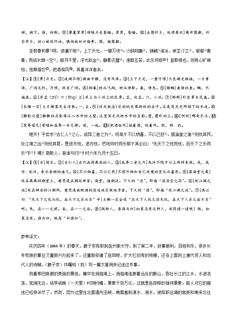 中考语文复习之教考衔接文言文专题练习专题27九年级上册《岳阳楼记》课内外阅读分层练（含答案）第2页