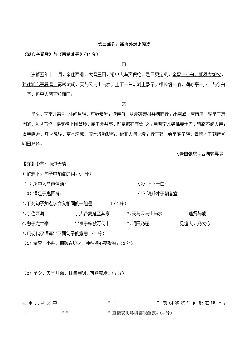 中考语文复习之教考衔接文言文专题练习专题29九年级上册《湖心亭看雪》课内外阅读分层练（含答案）第2页