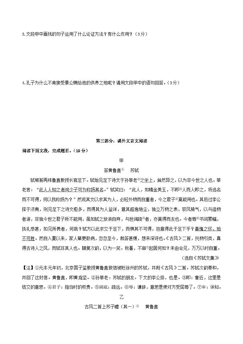 中考语文复习之教考衔接文言文专题练习专题30九年级下册《鱼我所欲也》课内外阅读分层练（含答案）第3页