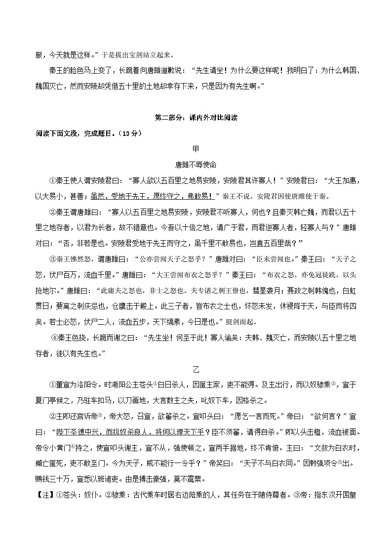 中考语文复习之教考衔接文言文专题练习专题31九年级下册《唐雎不辱使命》课内外阅读分层练（含答案）第3页