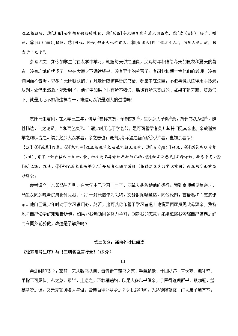 中考语文复习之教考衔接文言文专题练习专题32九年级下册《送东阳马生序》课内外阅读分层练（含答案）第3页