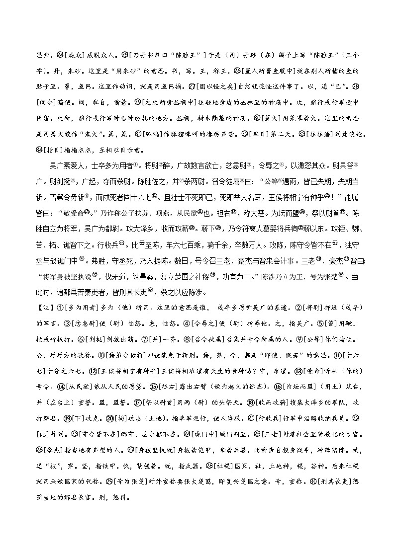 中考语文复习之教考衔接文言文专题练习专题35九年级下册《陈涉世家》课内外阅读分层练（含答案）第2页