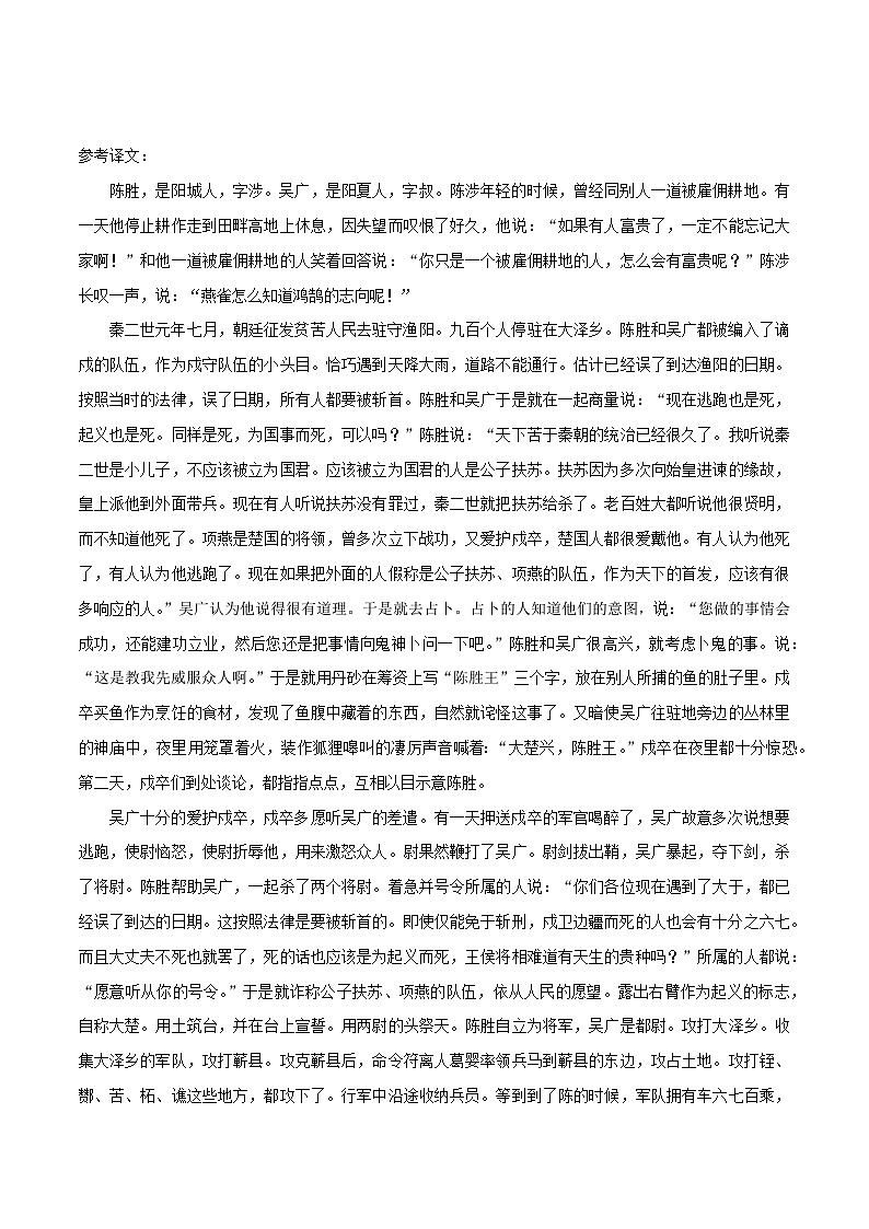 中考语文复习之教考衔接文言文专题练习专题35九年级下册《陈涉世家》课内外阅读分层练（含答案）第3页