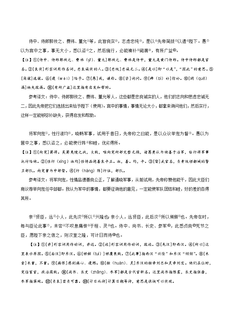 中考语文复习之教考衔接文言文专题练习专题36九年级下册《出师表》课内外阅读分层练（含答案）第2页