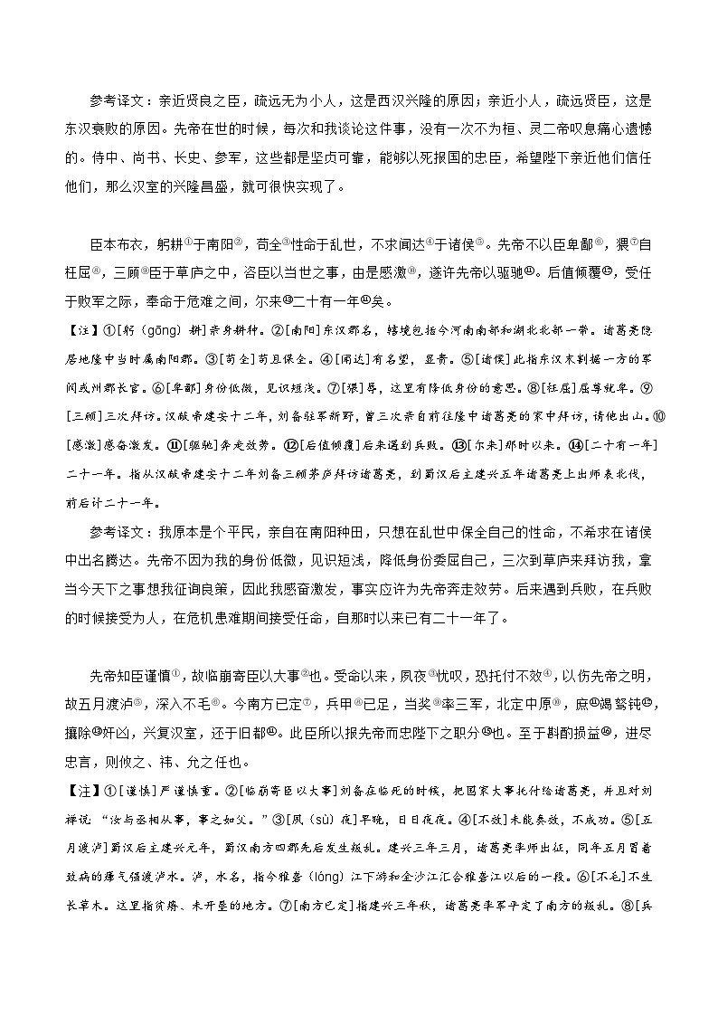 中考语文复习之教考衔接文言文专题练习专题36九年级下册《出师表》课内外阅读分层练（含答案）第3页