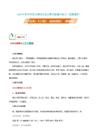 中考语文课内文言文要点梳理与练习(全国通用)七年级上册《〈论语〉十二章》过关训练(原卷版+解析)
