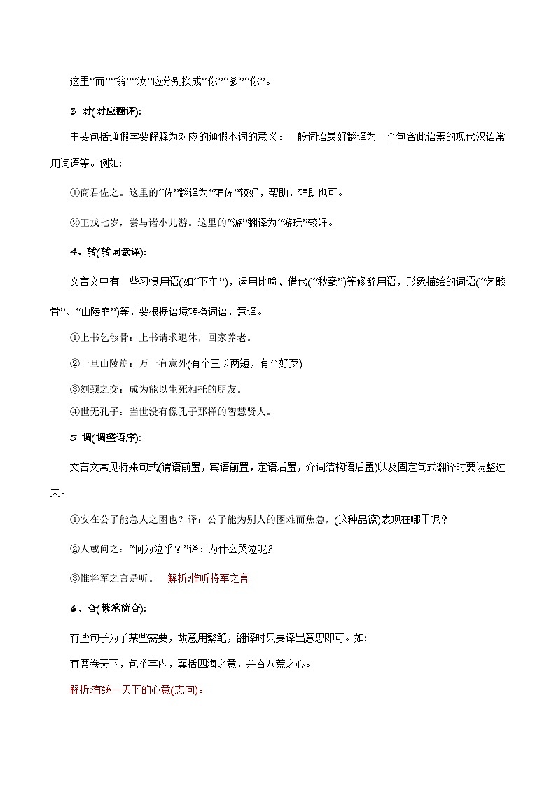 中考语文课内文言文要点梳理与练习(全国通用)七年级上册《〈论语〉十二章》过关训练(原卷版+解析)第2页
