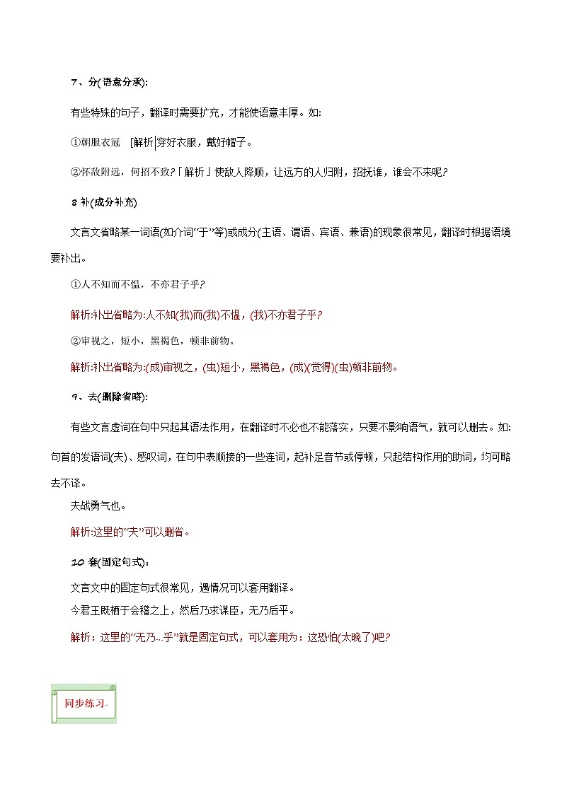 中考语文课内文言文要点梳理与练习(全国通用)七年级上册《〈论语〉十二章》过关训练(原卷版+解析)第3页
