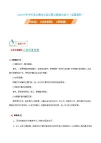 中考语文课内文言文要点梳理与练习(全国通用)七年级上册《咏雪》过关训练(原卷版+解析)