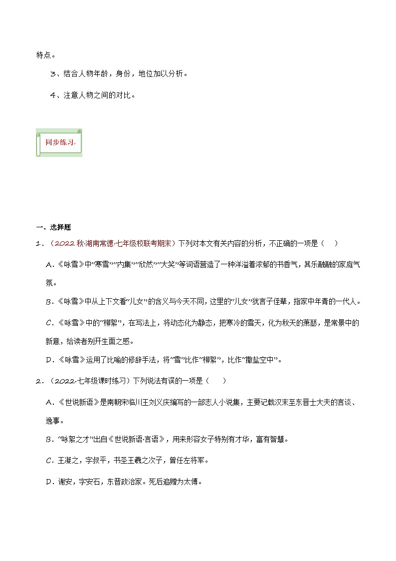 中考语文课内文言文要点梳理与练习(全国通用)七年级上册《咏雪》过关训练(原卷版+解析)第2页