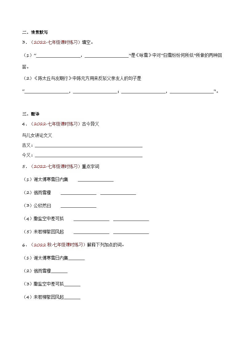 中考语文课内文言文要点梳理与练习(全国通用)七年级上册《咏雪》过关训练(原卷版+解析)第3页