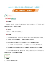 中考语文课内文言文要点梳理与练习(全国通用)七年级上册《狼》过关训练(原卷版+解析)