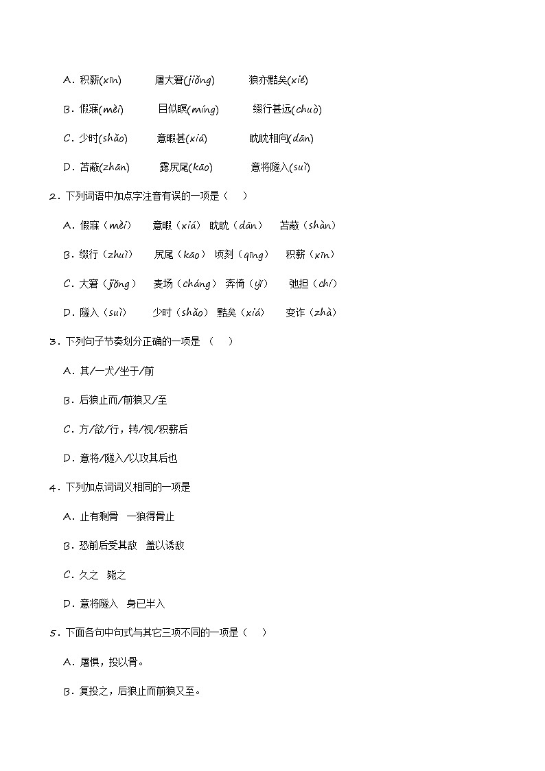 中考语文课内文言文要点梳理与练习(全国通用)七年级上册《狼》过关训练(原卷版+解析)第2页