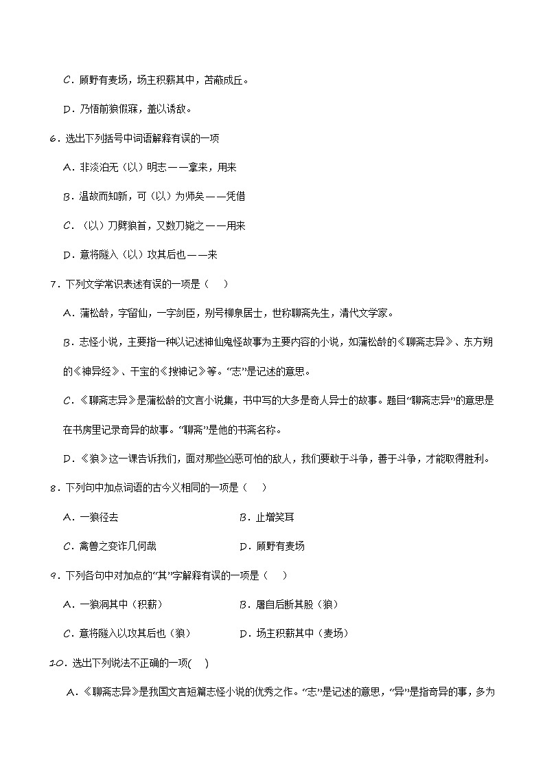 中考语文课内文言文要点梳理与练习(全国通用)七年级上册《狼》过关训练(原卷版+解析)第3页
