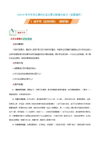 中考语文课内文言文要点梳理与练习(全国通用)七年级上册《诫子书》过关训练(原卷版+解析)