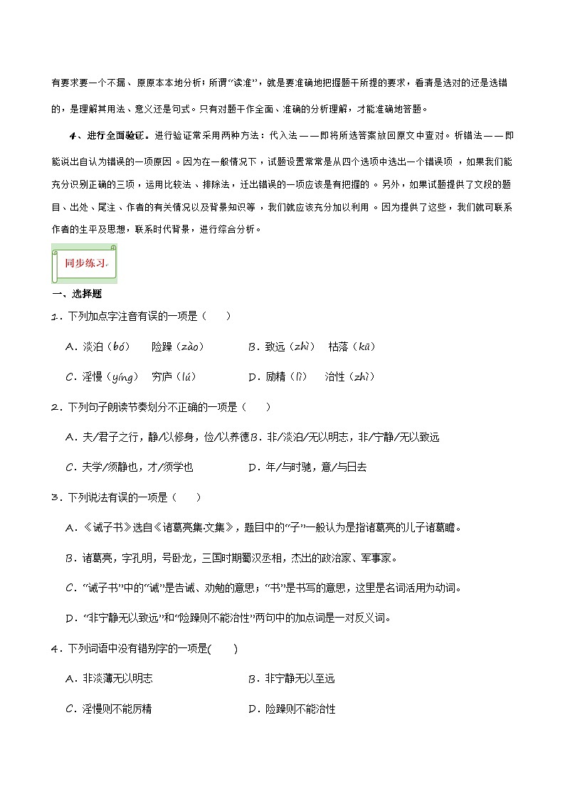 中考语文课内文言文要点梳理与练习(全国通用)七年级上册《诫子书》过关训练(原卷版+解析)第2页