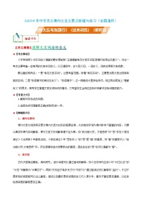 中考语文课内文言文要点梳理与练习(全国通用)七年级上册《陈太丘与友期行》过关训练(原卷版+解析)