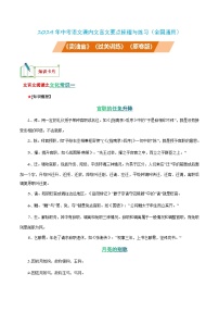 中考语文课内文言文要点梳理与练习(全国通用)七年级下册《卖油翁》过关训练(原卷版+解析)