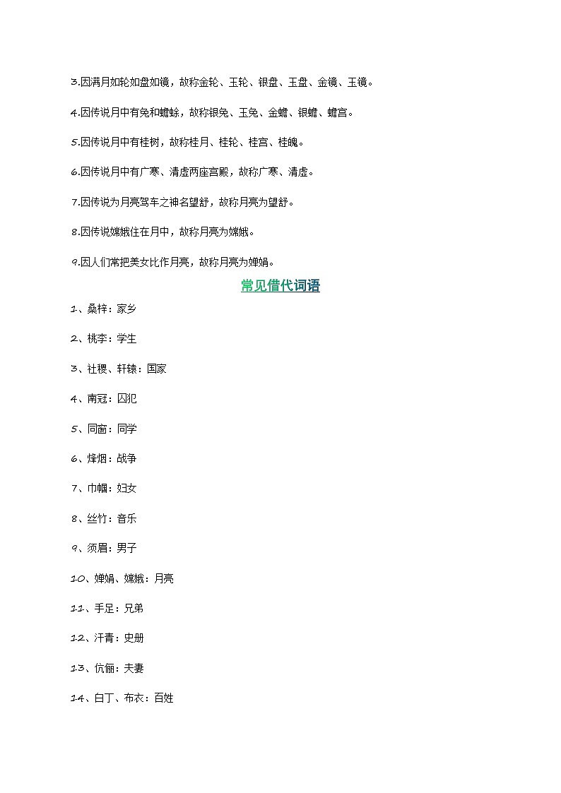 中考语文课内文言文要点梳理与练习(全国通用)七年级下册《卖油翁》过关训练(原卷版+解析)第2页