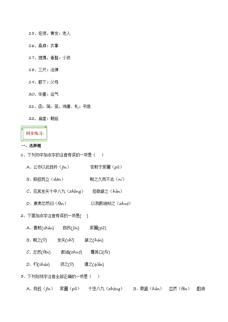 中考语文课内文言文要点梳理与练习(全国通用)七年级下册《卖油翁》过关训练(原卷版+解析)第3页