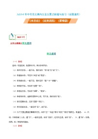 中考语文课内文言文要点梳理与练习(全国通用)七年级下册《木兰诗》过关训练(原卷版+解析)