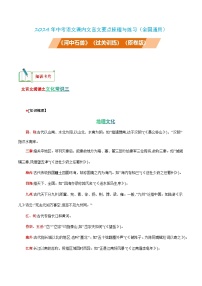 中考语文课内文言文要点梳理与练习(全国通用)七年级下册《河中石兽》过关训练(原卷版+解析)