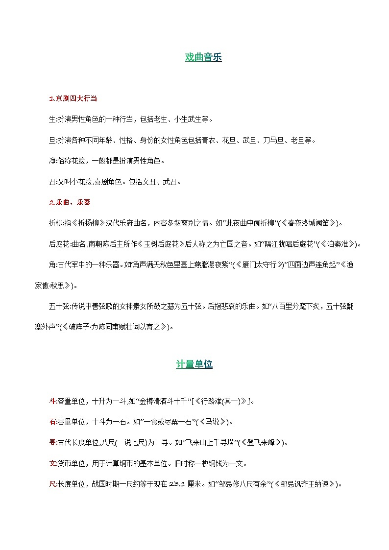 中考语文课内文言文要点梳理与练习(全国通用)七年级下册《河中石兽》过关训练(原卷版+解析)第2页