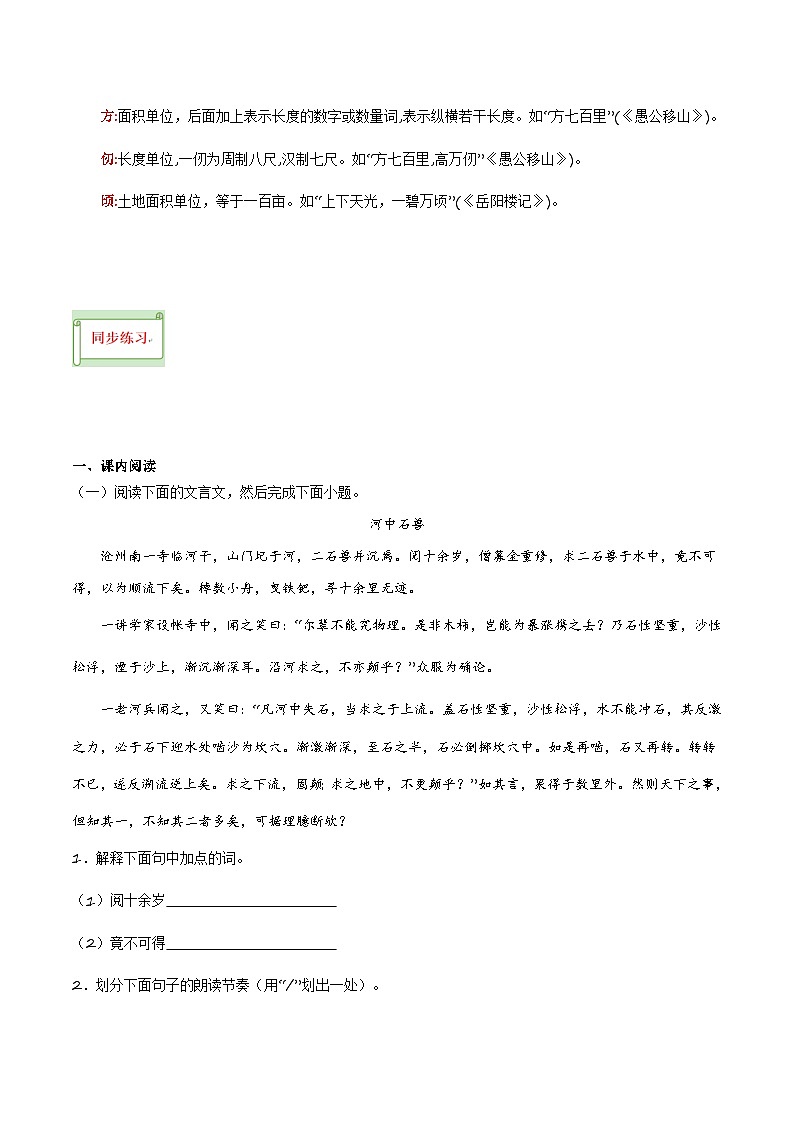 中考语文课内文言文要点梳理与练习(全国通用)七年级下册《河中石兽》过关训练(原卷版+解析)第3页