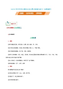 中考语文课内文言文要点梳理与练习(全国通用)七年级下册《活板》过关训练(原卷版+解析)