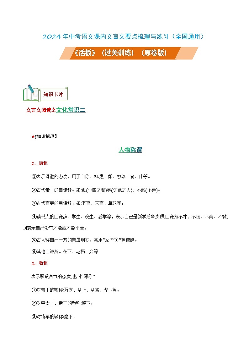 中考语文课内文言文要点梳理与练习(全国通用)七年级下册《活板》过关训练(原卷版+解析)第1页