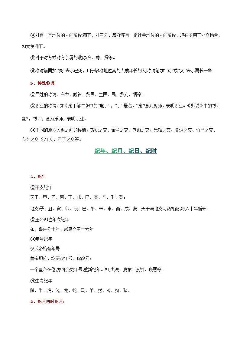 中考语文课内文言文要点梳理与练习(全国通用)七年级下册《活板》过关训练(原卷版+解析)第2页