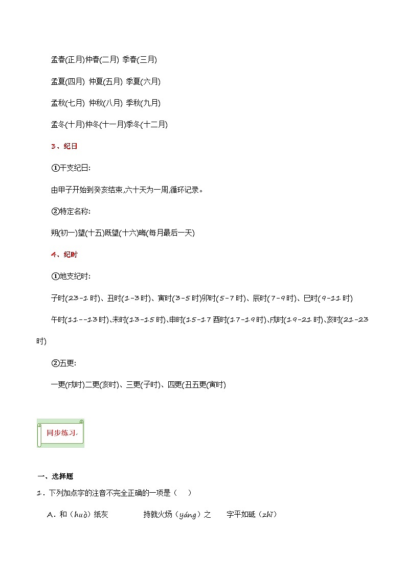 中考语文课内文言文要点梳理与练习(全国通用)七年级下册《活板》过关训练(原卷版+解析)第3页