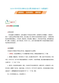 中考语文课内文言文要点梳理与练习(全国通用)七年级下册《爱莲说》过关训练(原卷版+解析)