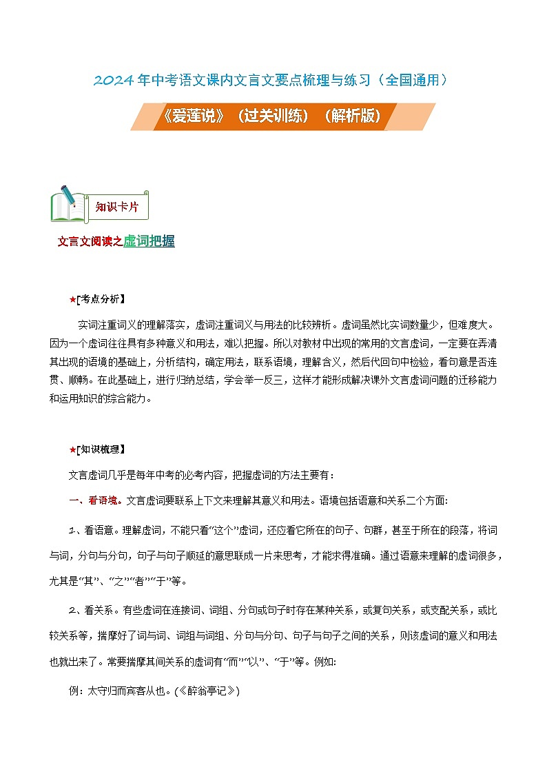 中考语文课内文言文要点梳理与练习(全国通用)七年级下册《爱莲说》过关训练(原卷版+解析)第1页